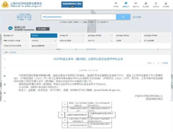 喜訊! 神開科技通過2022年“上海市企業(yè)技術(shù)中心”認定(圖1)