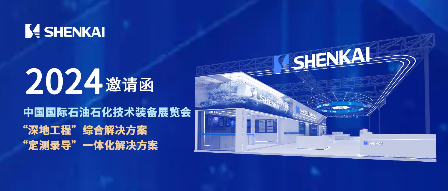 為中國石油“深地工程”保駕護航！神開重裝亮相CIPPE(圖1)
