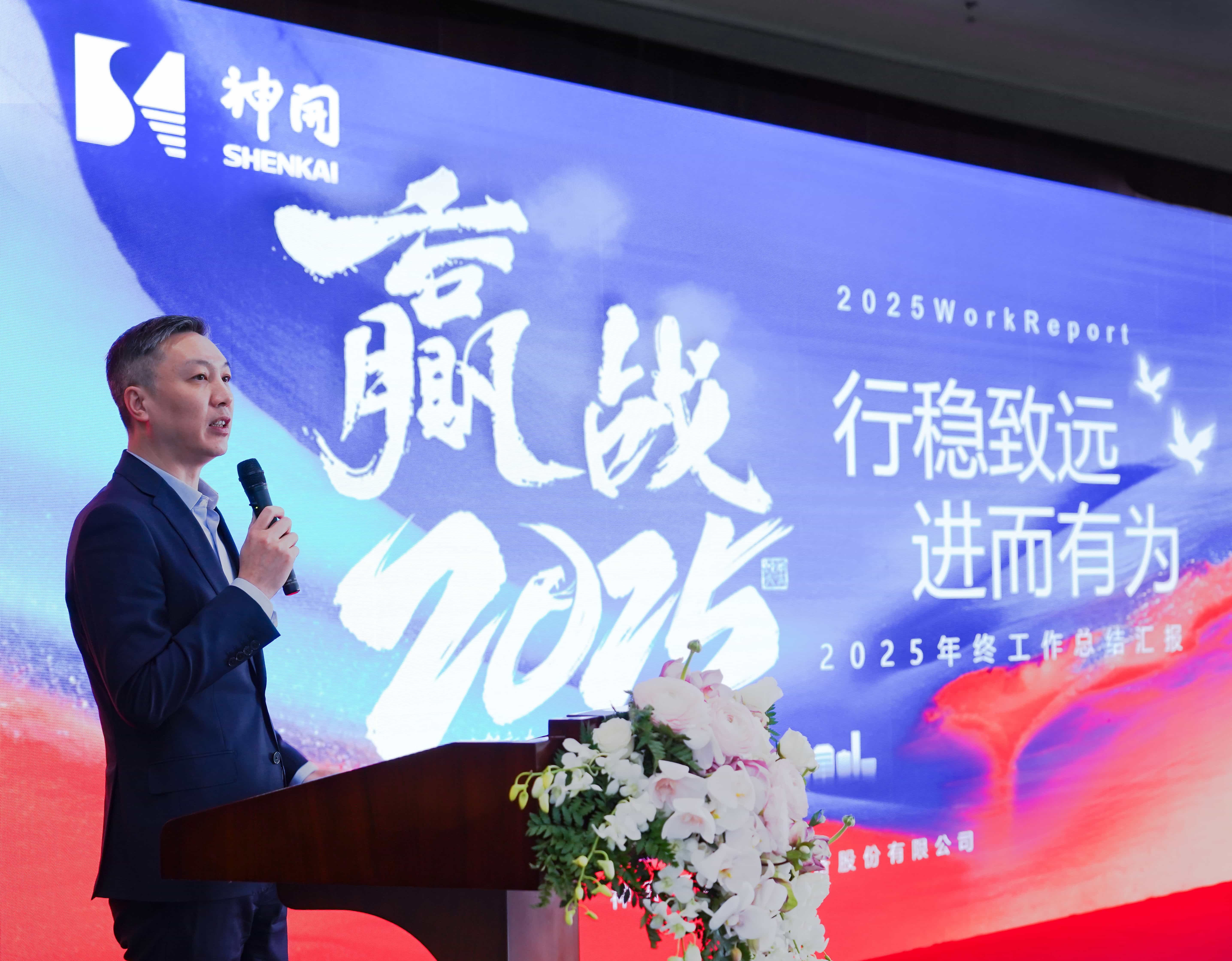 行穩(wěn)致遠(yuǎn)，進(jìn)而有為——神開股份2024年度總結(jié)暨表彰大會(huì)隆重召開(圖1)